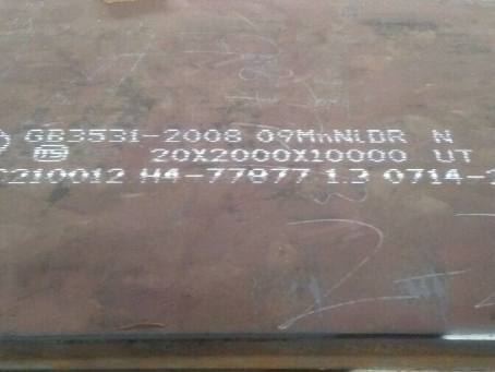 虞城低温容器板-09MnNiDR